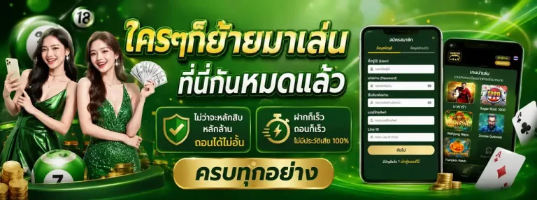 ซื้อหวยออนไลน์