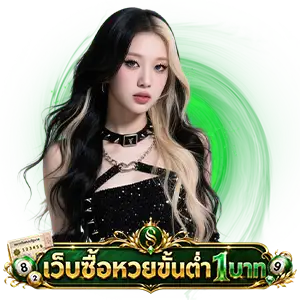 ฝาก 1 บาท รับ 50 บาท